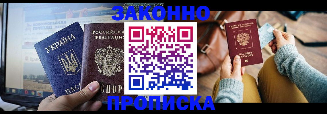прописка паспорт в Адыгейске